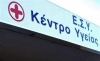 &Kappa;&Epsilon;&Nu;&Tau;&Rho;&Omicron; &Upsilon;&Gamma;&Epsilon;&Iota;&Alpha;&Sigma; &Lambda;&Alpha;&Gamma;&Kappa;&Alpha;&Delta;&Alpha;