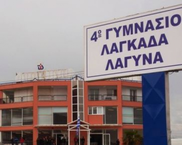 4&omicron; &Gamma;&upsilon;&mu;&nu;ά&sigma;&iota;&omicron; &Lambda;&alpha;&gamma;&kappa;&alpha;&delta;ά