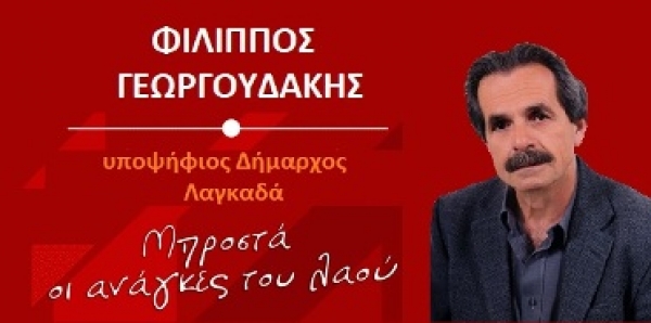 &Lambda;&Alpha;&Iota;&Kappa;&Eta; &Sigma;&Upsilon;&Sigma;&Pi;&Epsilon;&Iota;&Rho;&Omega;&Sigma;&Eta; &Lambda;&Alpha;&Gamma;&Kappa;&Alpha;&Delta;&Alpha;&Sigma;