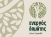 &Epsilon;&Nu;&Epsilon;&Rho;&Gamma;&Omicron;&Sigma; &Delta;&Eta;&Mu;&Omicron;&Tau;&Eta;&Sigma;