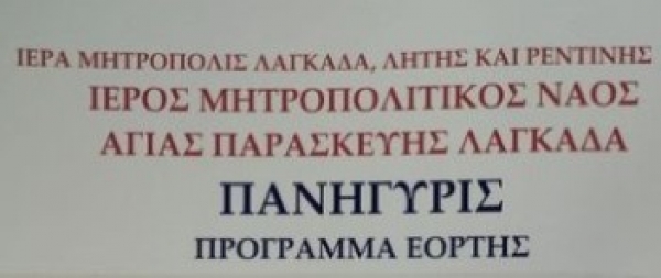 &Alpha;&gamma;ί&alpha; &Pi;&alpha;&rho;&alpha;&sigma;&kappa;&epsilon;&upsilon;ή