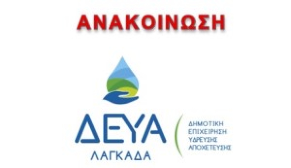 &Delta;&Epsilon;&Upsilon;&Alpha; &Lambda;&Alpha;&Gamma;&Kappa;&Alpha;&Delta;&Alpha;