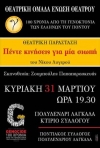 &Gamma;&Epsilon;&Nu;&Omicron;&Kappa;&Tau;&Omicron;&Nu;&Iota;&Alpha; &Pi;&Omicron;&Nu;&Tau;&Iota;&Omega;&Nu; 