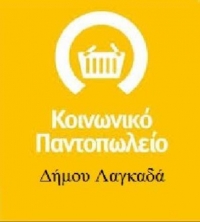 &Kappa;&omicron;&iota;&nu;&omega;&nu;&iota;&kappa;ό &Pi;&alpha;&nu;&tau;&omicron;&pi;&omega;&lambda;&epsilon;ί&omicron; &Delta;ή&mu;&omicron;&upsilon; &Lambda;&alpha;&gamma;&kappa;&alpha;&delta;ά