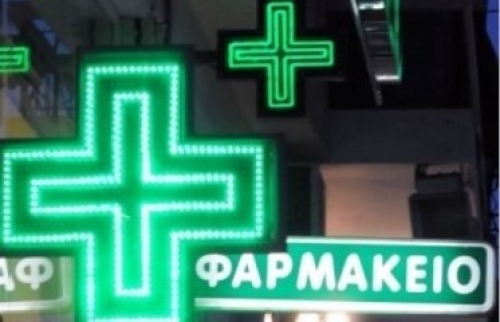 &Phi;&alpha;&rho;&mu;&alpha;&kappa;&epsilon;ί&alpha;