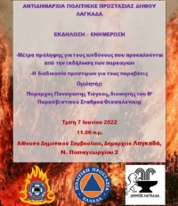 &Epsilon;&kappa;&delta;ή&lambda;&omega;&sigma;&eta; &alpha;&nu;&tau;&iota;&mu;&epsilon;&tau;ώ&pi;&iota;&sigma;&eta; &pi;&upsilon;&rho;&kappa;&alpha;&gamma;&iota;ώ&nu;