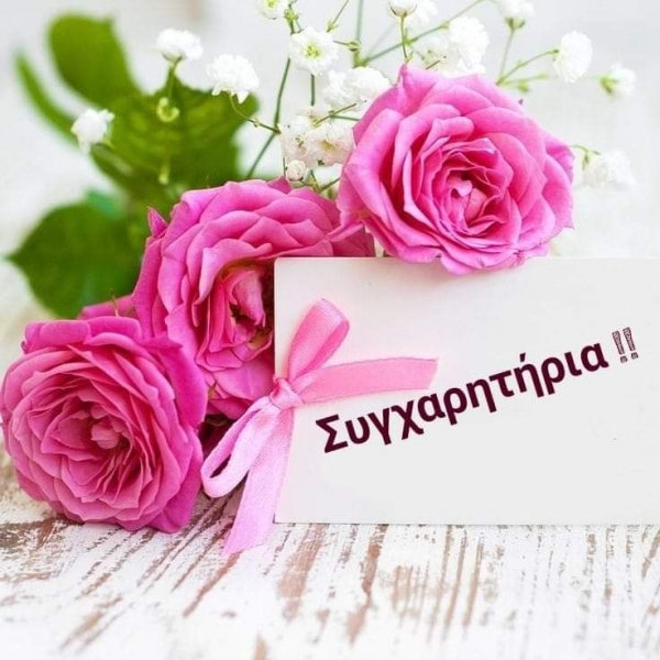 &Theta;έ&rho;&mu;&alpha;  &sigma;&upsilon;&gamma;&chi;&alpha;&rho;&eta;&tau;ή&rho;&iota;&alpha; &sigma;&tau;&eta;  &mu;&alpha;&theta;ή&tau;&rho;&iota;&alpha; &tau;&omicron;&upsilon; &Gamma;&Epsilon;&Lambda; &Sigma;&omicron;&chi;&omicron;ύ