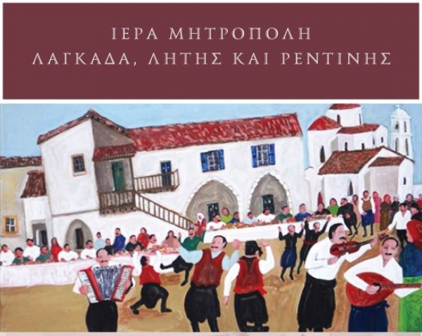 &Iota;.&Mu; &Lambda;&alpha;&gamma;&kappa;&alpha;&delta;ά &Lambda;&eta;&tau;ή&sigmaf; &amp; &Rho;&epsilon;&nu;&tau;ί&nu;&eta;&sigmaf;