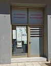 &Kappa;&omicron;&iota;&nu;&omega;&nu;&iota;&kappa;ό &Phi;&alpha;&rho;&mu;&alpha;&kappa;&epsilon;ί&omicron; &kappa;&alpha;&iota; &Kappa;&omicron;&iota;&nu;&omega;&nu;&iota;&kappa;ό &Pi;&alpha;&nu;&tau;&omicron;&pi;&omega;&lambda;&epsilon;ί&omicron; &Delta;ή&mu;&omicron;&upsilon; &Lambda;&alpha;&gamma;&kappa;&alpha;&delta;ά