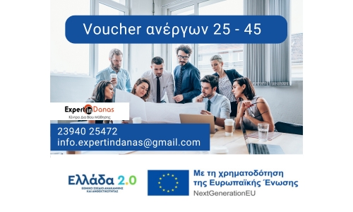 Voucher ανέργων