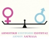 &Epsilon;&Pi;&Iota;&Tau;&Rho;&Omicron;&Pi;&Eta; &Iota;&Sigma;&Omicron;&Tau;&Eta;&Tau;&Alpha;&Sigma; &Delta;&Eta;&Mu;&Omicron;&Upsilon; &Lambda;&Alpha;&Gamma;&Kappa;&Alpha;&Delta;&Alpha;