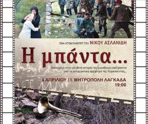 &Eta; &Mu;&Pi;&Alpha;&Nu;&Tau;&Alpha;
