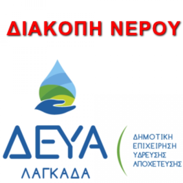 &Delta;&Epsilon;&Upsilon;&Alpha; &Lambda;&Alpha;&Gamma;&Kappa;&Alpha;&Delta;&Alpha;