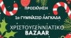 &Chi;&rho;&iota;&sigma;&tau;&omicron;&upsilon;&gamma;&epsilon;&nu;&nu;&iota;ά&tau;&iota;&kappa;&omicron; BAZAAR