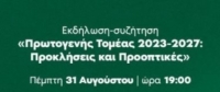 &Epsilon;&kappa;&delta;ή&lambda;&omega;&sigma;&eta; 