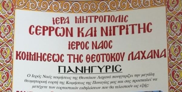 &Iota;.&Nu;.&Kappa;&Omicron;&Iota;&Mu;&Eta;&Sigma;&Epsilon;&Omega;&Sigma; &Theta;&Epsilon;&Omicron;&Tau;&Omicron;&Kappa;&Omicron;&Upsilon; &Lambda;&Alpha;&Chi;&Alpha;&Nu;&Alpha;