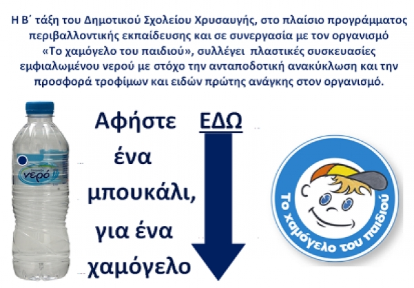 &Delta;&Eta;&Mu;&Omicron;&Tau;&Iota;&Kappa;&Omicron; &Sigma;&Chi;&Omicron;&Lambda;&Epsilon;&Iota;&Omicron; &Chi;&Rho;&Upsilon;&Sigma;&Alpha;&Upsilon;&Gamma;&Eta;&Sigma;