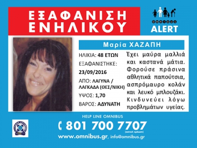 Εξαφάνιση ενηλίκου από τα Λαγυνά