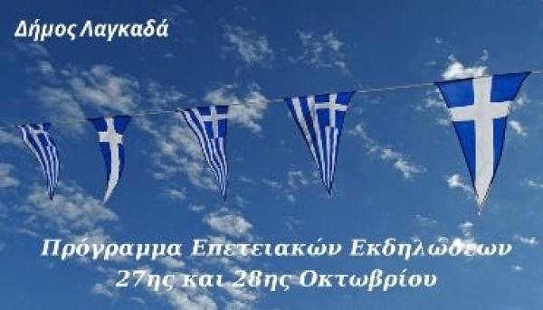 &Delta;&Eta;&Mu;&Omicron;&Sigma; &Lambda;&Alpha;&Gamma;&Kappa;&Alpha;&Delta;&Alpha;