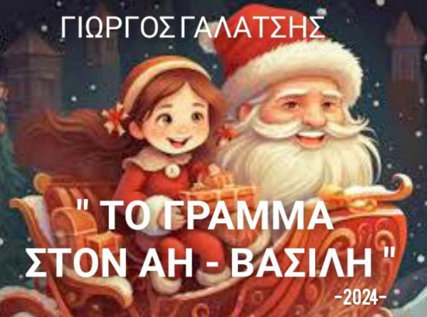 &Gamma;&Rho;&Alpha;&Mu;&Mu;&Alpha; &Sigma;&Tau;&Omicron;&Nu; &Alpha;&Eta; - &Beta;&Alpha;&Sigma;&Iota;&Lambda;&Eta; &Gamma;&Alpha;&Lambda;&Alpha;&Tau;&Sigma;&Eta;&Sigma;