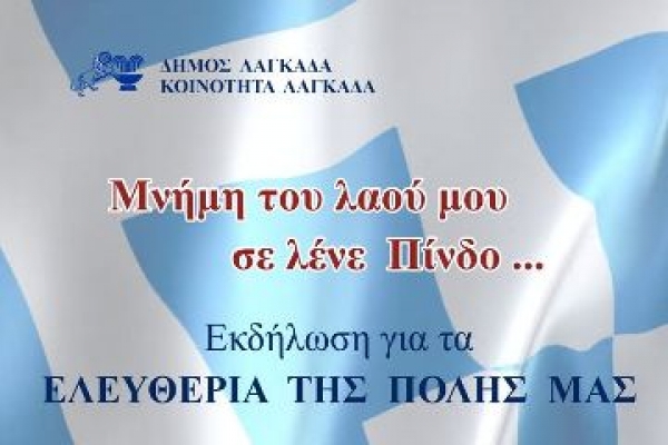 &Alpha;&Phi;&Iota;&Sigma;&Alpha; &Lambda;&Alpha;&Gamma;&Kappa;&Alpha;&Delta;&Alpha;&Sigma;