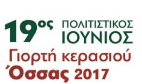 19&omicron;&sigmaf; &Pi;&Omicron;&Lambda;&Iota;&Tau;&Iota;&Sigma;&Tau;&Iota;&Kappa;&Omicron;&Sigma; &Iota;&Omicron;&Upsilon;&Nu;&Iota;&Omicron;&Sigma; - &Gamma;&Iota;&Omicron;&Rho;&Tau;&Eta; &Kappa;&Epsilon;&Rho;&Alpha;&Sigma;&Iota;&Omicron;&Upsilon; &Omicron;&Sigma;&Sigma;&Alpha;&Sigma;