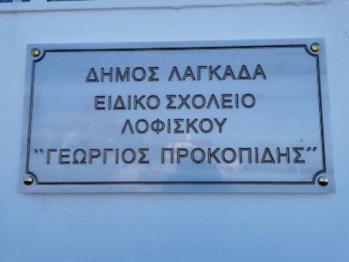 &pi;&iota;&nu;&alpha;&kappa;ί&delta;&alpha; &Gamma;&iota;ώ&rho;&gamma;&omicron;&sigmaf; &Pi;&rho;&omicron;&kappa;&omicron;&pi;ί&delta;&eta;&sigmaf;