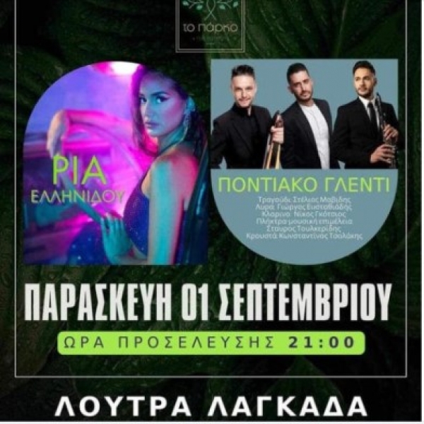 &Pi;ά&rho;&kappa;&omicron; &Lambda;&omicron;&upsilon;&tau;&rho;ώ&nu; 