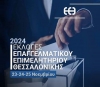 &Epsilon;&pi;&alpha;&gamma;&gamma;&epsilon;&lambda;&mu;&alpha;&tau;&iota;&kappa;ό &Epsilon;&pi;&iota;&mu;&epsilon;&lambda;&eta;&tau;ή&rho;&iota;&omicron; &alpha;&pi;ό &tau;&omicron;&nu; &Delta;ή&mu;&omicron; &Lambda;&alpha;&gamma;&kappa;&alpha;&delta;ά