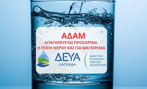 &Delta;&Epsilon;&Upsilon;&Alpha; &Lambda;&Alpha;&Gamma;&Kappa;&Alpha;&Delta;&Alpha;