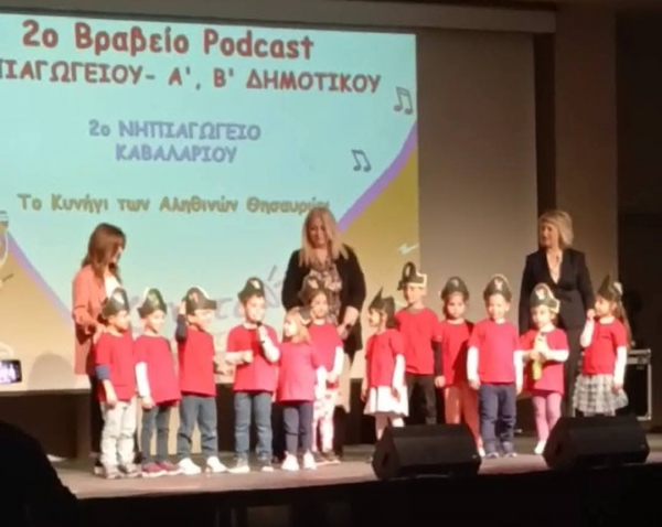 Νηπιαγωγείο Καβαλαρίου