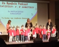 Το 2ο Βραβείο στον Πανευρωπαϊκό Διαγωνισμό Μαθητικού Ραδιοφώνου "Κάντο να ακουστεί 2025", κέρδισε το 2ο Νηπιαγωγείο Καβαλαρίου