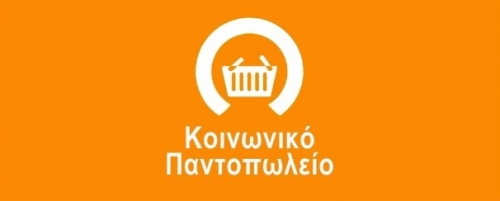 &Kappa;&omicron;&iota;&nu;&omega;&nu;&iota;&kappa;ό &Pi;&alpha;&nu;&tau;&omicron;&pi;&omega;&lambda;&epsilon;ί&omicron; &kappa;&alpha;&iota; &Kappa;&omicron;&iota;&nu;&omega;&nu;&iota;&kappa;ό &Phi;&alpha;&rho;&mu;&alpha;&kappa;&epsilon;ί&omicron; 