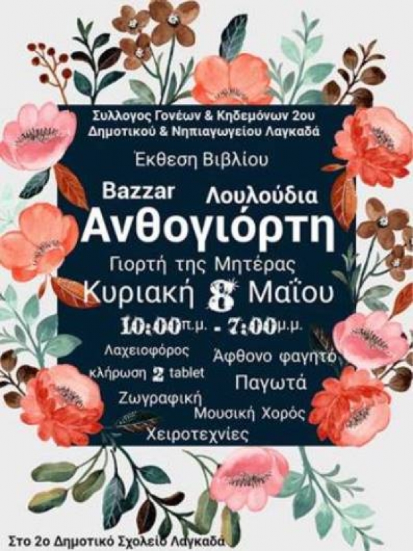 &Alpha;&nu;&theta;&omicron;&gamma;&iota;&omicron;&rho;&tau;ή 