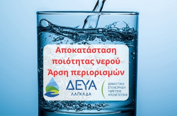 ΔΕΥΑΛ