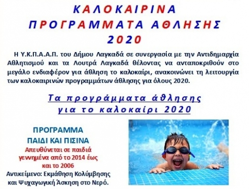 &Lambda;&Omicron;&Upsilon;&Tau;&Rho;&Alpha; &Lambda;&Alpha;&Gamma;&Kappa;&Alpha;&Delta;&Alpha;
