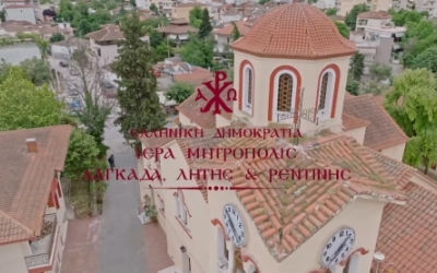Μικρό ντοκυμαντέρ με το ιστορικό του Ιερού Μητροπολιτικού Ναού Αγίας Παρασκευής Λαγκαδά (video)
