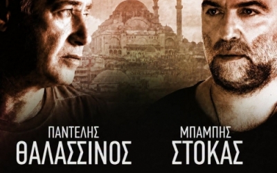 «Μες στην Αγιά Παρασκευή» – Ο Παντελής Θαλασσινός και ο Μπάμπης Στόκας σε μια μοναδική συναυλία στο Λαγκαδά